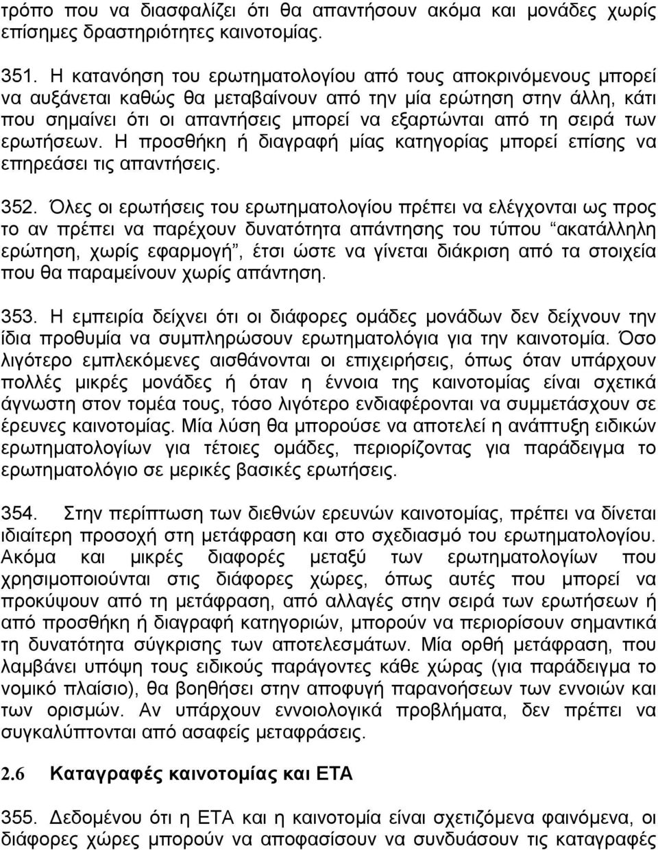 των ερωτήσεων. Η προσθήκη ή διαγραφή µίας κατηγορίας µπορεί επίσης να επηρεάσει τις απαντήσεις. 352.