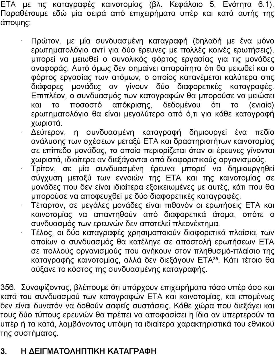 µπορεί να µειωθεί ο συνολικός φόρτος εργασίας για τις µονάδες αναφοράς.