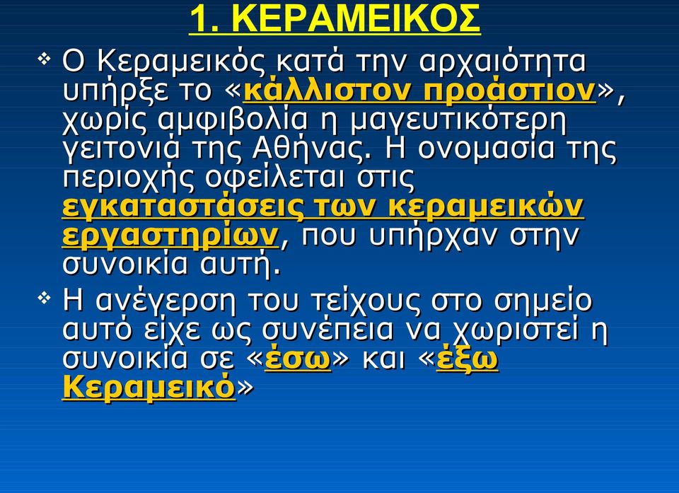 Η ονομασία της περιοχής οφείλεται στις εγκαταστάσεις των κεραμεικών εργαστηρίων, που