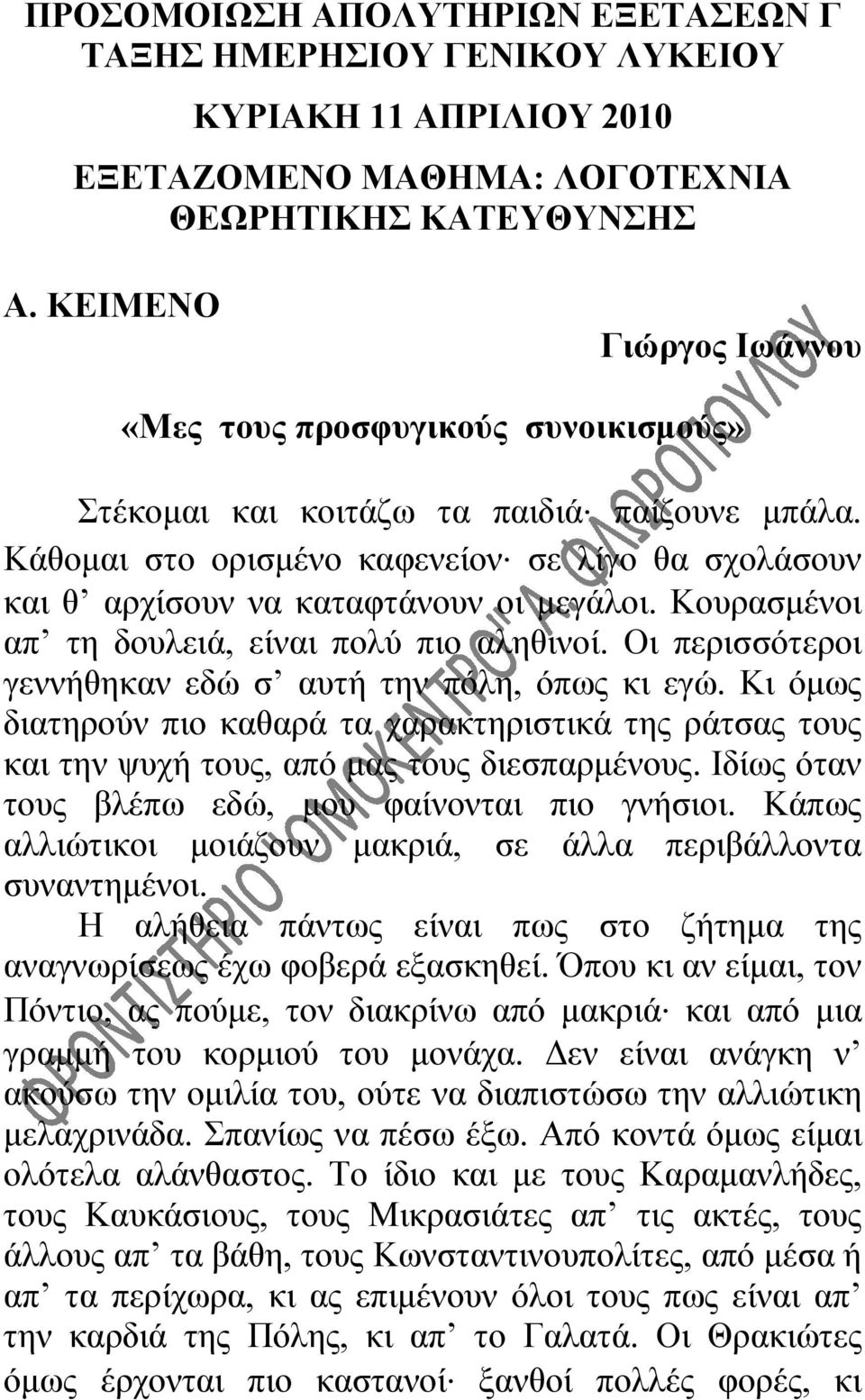 Κάθομαι στο ορισμένο καφενείον σε λίγο θα σχολάσουν και θ αρχίσουν να καταφτάνουν οι μεγάλοι. Κουρασμένοι απ τη δουλειά, είναι πολύ πιο αληθινοί.