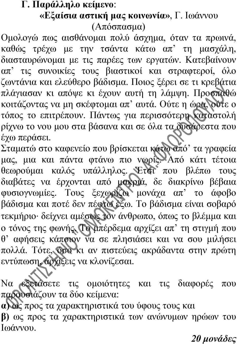 Κατεβαίνουν απ τις συνοικίες τους βιαστικοί και στραφτεροί, όλο ζωντάνια και ελεύθερο βάδισμα. Ποιος ξέρει σε τι κρεβάτια πλάγιασαν κι απόψε κι έχουν αυτή τη λάμψη.