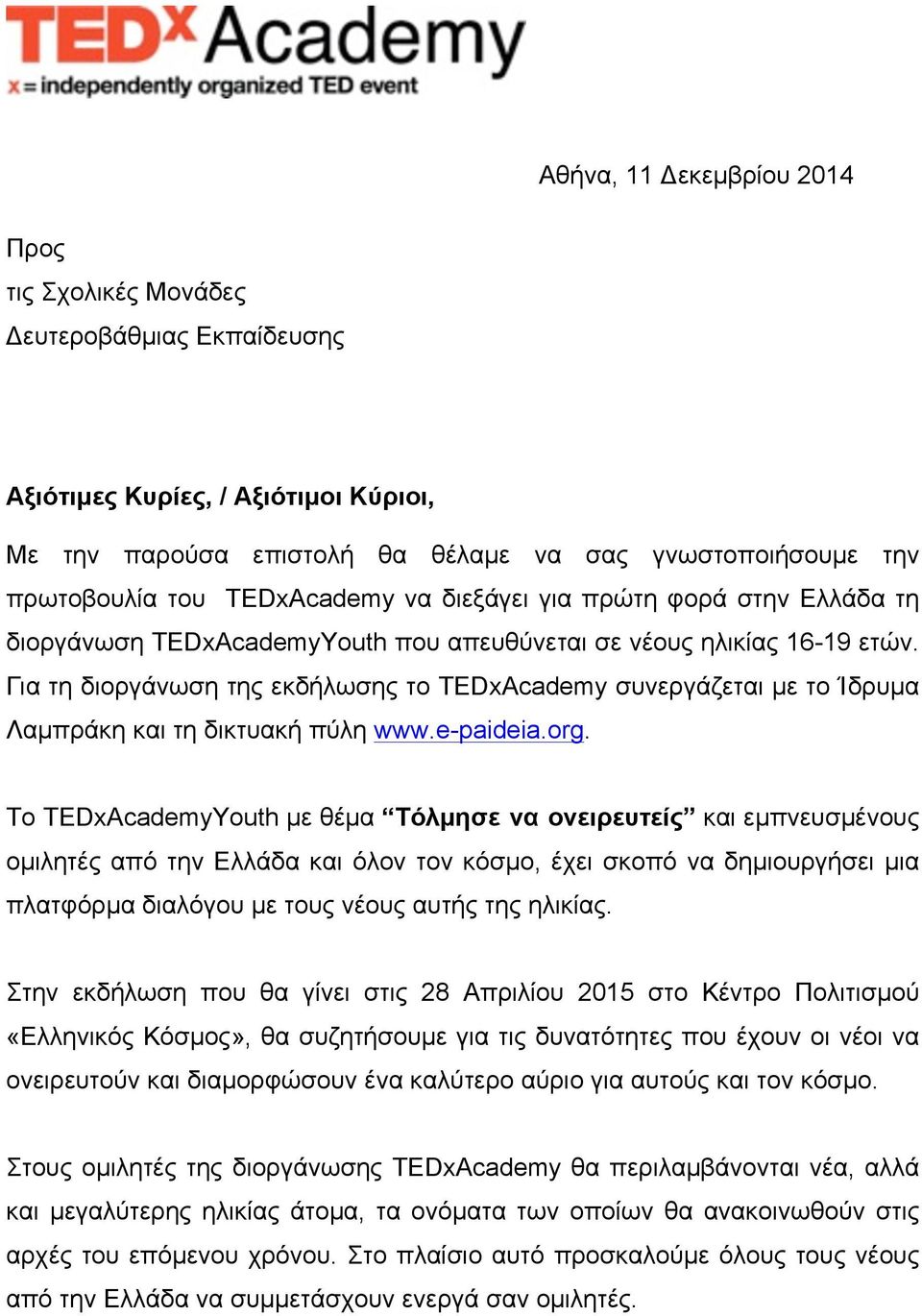 Για τη διοργάνωση της εκδήλωσης το TEDxAcademy συνεργάζεται µε το Ίδρυµα Λαµπράκη και τη δικτυακή πύλη www.e-paideia.org.