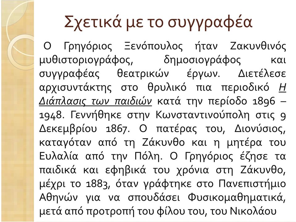 Γεννήθηκε στην Κωνσταντινούπολη στις 9 Δεκεμβρίου 1867.