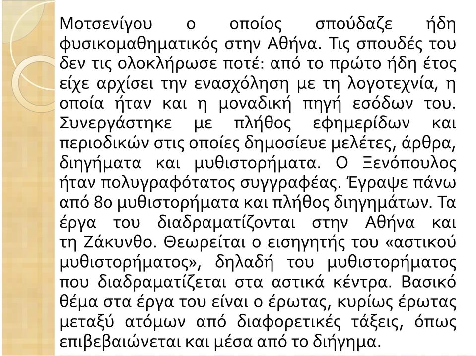 Συνεργάστηκε με πλήθος εφημερίδων και περιοδικών στις οποίες δημοσίευε μελέτες, άρθρα, διηγήματα και μυθιστορήματα. Ο Ξενόπουλος ήταν πολυγραφότατος συγγραφέας.