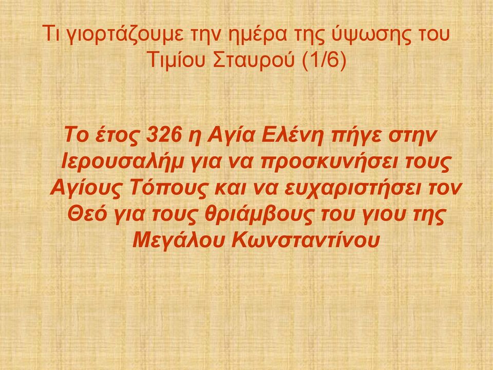 λα πξνζθπλήζεη ηνπο Αγίνπο Τόπνπο θαη λα επραξηζηήζεη