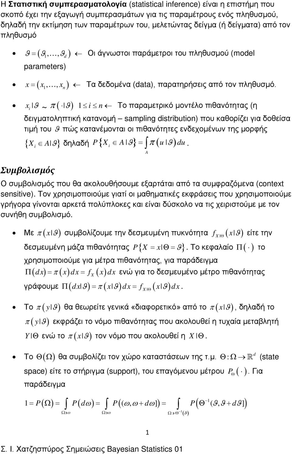 π Το παραμετρικό μοντέλο πιθανότητας (η ~ ( δειγματοληπτική κατανομή saplg dstrbuto που καθορίζει για δοθείσα τιμή του πώς κατανέμονται οι πιθανότητες ενδεχομένων της μορφής { X A } δηλαδή { } π (