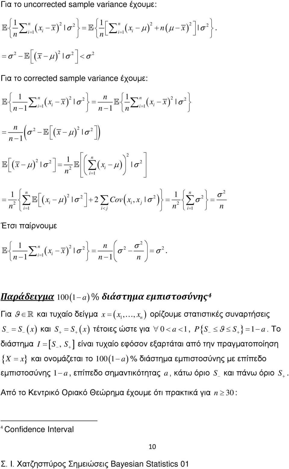 Παράδειγμα 00( a % διάστημα εμπιστοσύνης 4 Για και τυχαίο δείγμα ( S S ( και S+ S+ ( διάστημα I [ S, S+ ] { X } και ονομάζεται το 00( a,, ορίζουμε στατιστικές συναρτήσεις