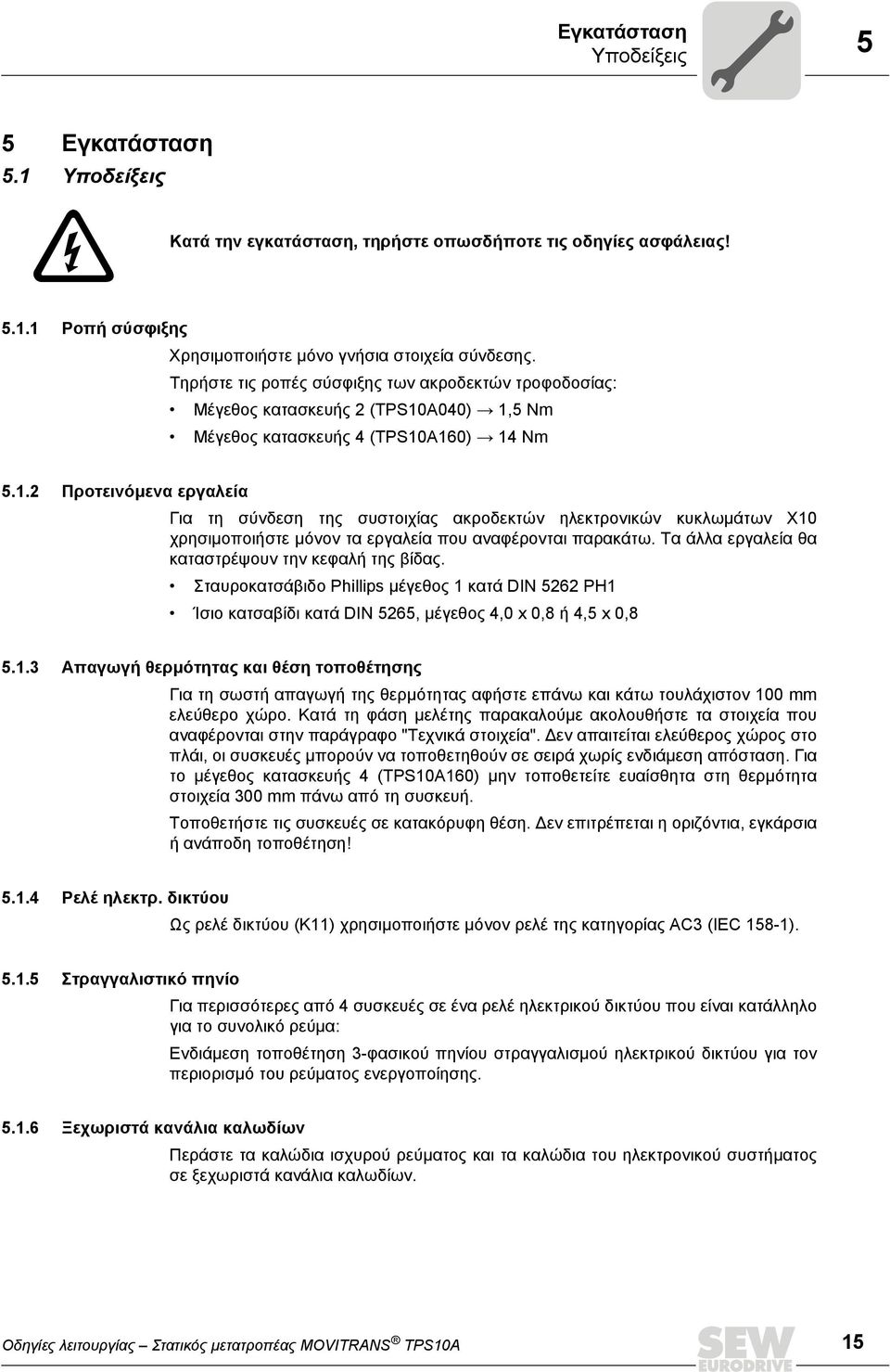 A040) Æ 1,5 Nm Μέγεθος κατασκευής 4 (TPS10A160) Æ 14 Nm 5.1.2 Προτεινόμενα εργαλεία Για τη σύνδεση της συστοιχίας ακροδεκτών ηλεκτρονικών κυκλωμάτων X10 χρησιμοποιήστε μόνον τα εργαλεία που αναφέρονται παρακάτω.