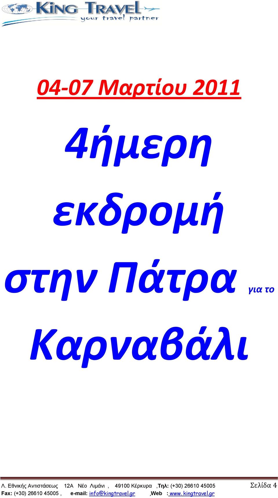 Εθνικής Αντιστάσεως 12A Νέο Λιμάνι,