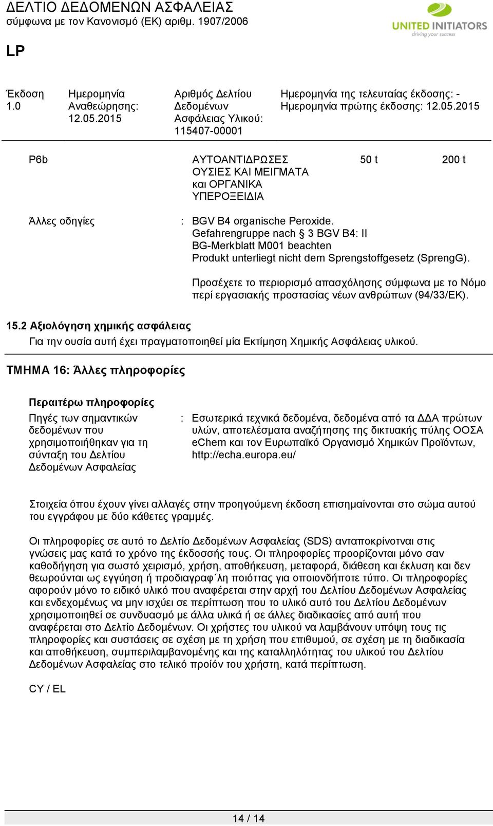 Προσέχετε το περιορισμό απασχόλησης σύμφωνα με το Νόμο περί εργασιακής προστασίας νέων ανθρώπων (94/33/ΕΚ). 15.