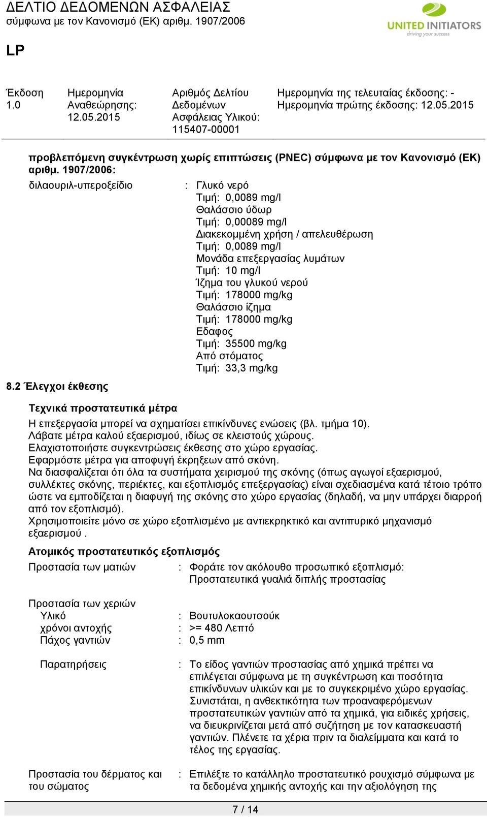 mg/l Ίζημα του γλυκού νερού Τιμή: 178000 mg/kg Θαλάσσιο ίζημα Τιμή: 178000 mg/kg Εδαφος Τιμή: 35500 mg/kg Από στόματος Τιμή: 33,3 mg/kg Η επεξεργασία μπορεί να σχηματίσει επικίνδυνες ενώσεις (βλ.