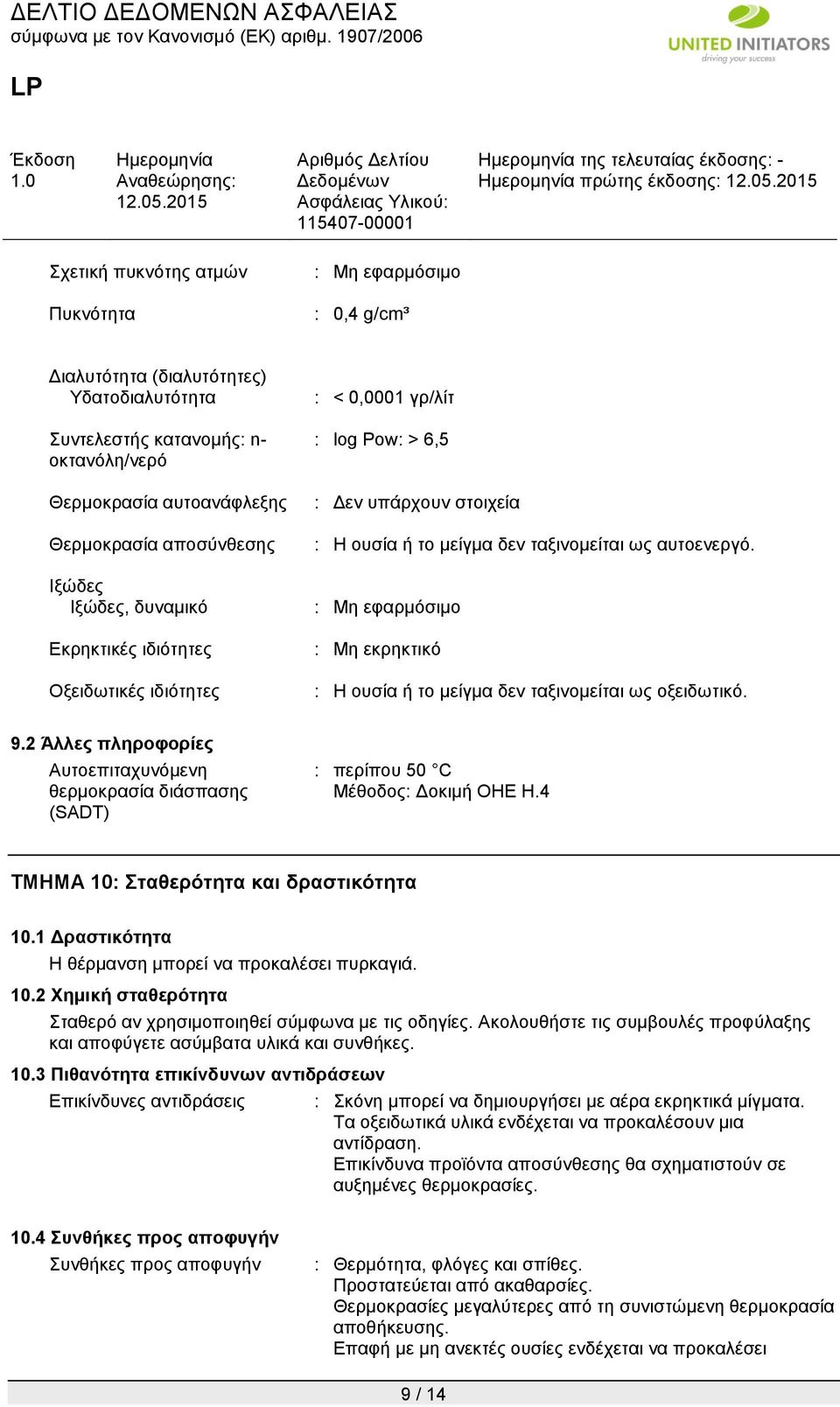 : Μη εκρηκτικό : Η ουσία ή το μείγμα δεν ταξινομείται ως οξειδωτικό. 9.2 Άλλες πληροφορίες Αυτοεπιταχυνόμενη θερμοκρασία διάσπασης (SADT) : περίπου 50 C Μέθοδος: Δοκιμή ΟΗΕ H.