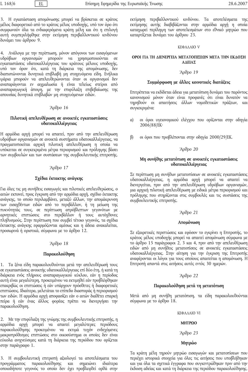 στην εκτίμηση περιβαλλοντικού κινδύνου δυνάμει του άρθρου 9. 4.