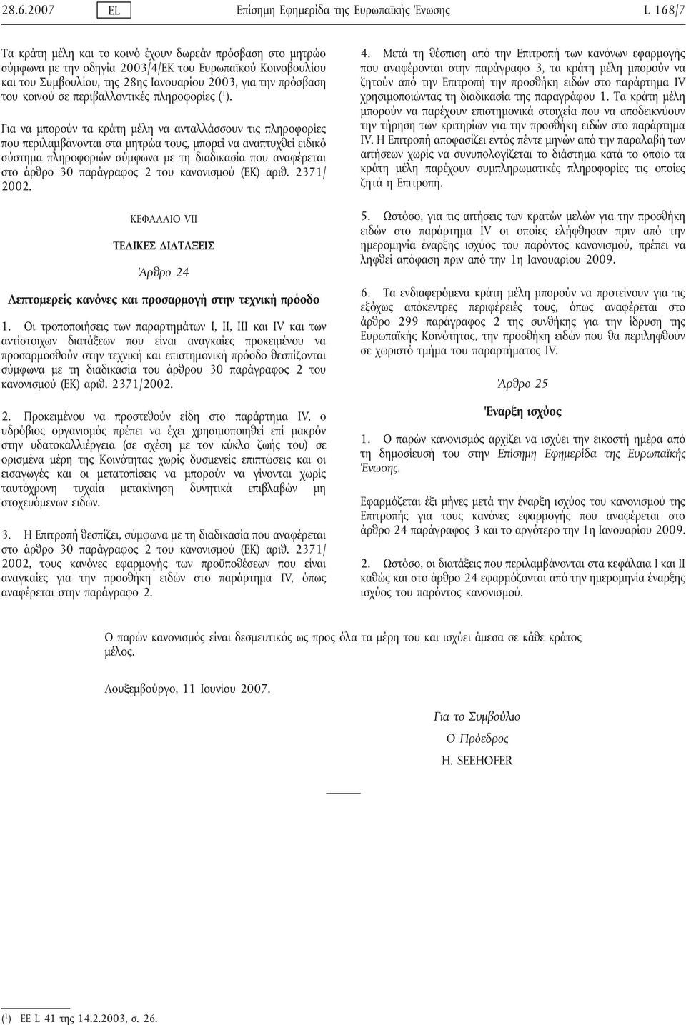 Για να μπορούν τα κράτη μέλη να ανταλλάσσουν τις πληροφορίες που περιλαμβάνονται στα μητρώα τους, μπορεί να αναπτυχθεί ειδικό σύστημα πληροφοριών σύμφωνα με τη διαδικασία που αναφέρεται στο άρθρο 30