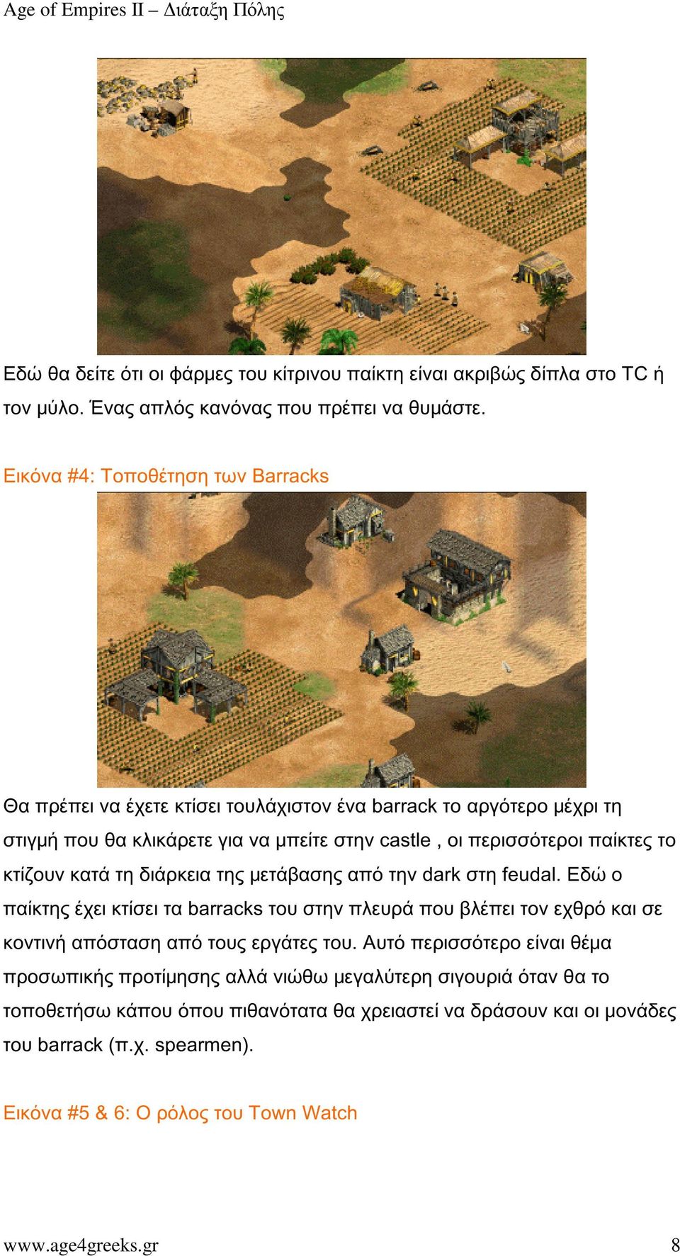 κτίζουν κατά τη διάρκεια της μετάβασης από την dark στη feudal. Εδώ ο παίκτης έχει κτίσει τα barracks του στην πλευρά που βλέπει τον εχθρό και σε κοντινή απόσταση από τους εργάτες του.