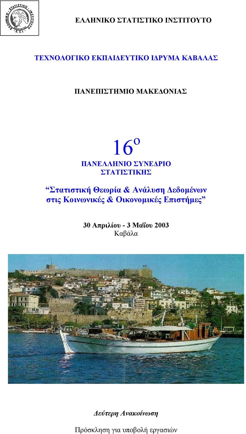 Θεωρία & Ανάλυση εδοµένων στις Κοινωνικές & Οικονοµικές Επιστήµες 30