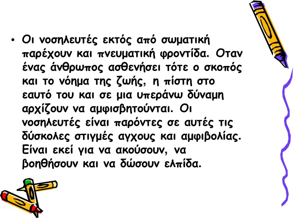 και σε μια υπεράνω δύναμη αρχίζουν να αμφισβητούνται.