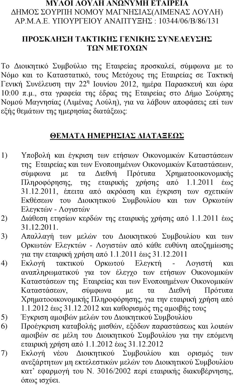 προσκαλεί, σύμφ