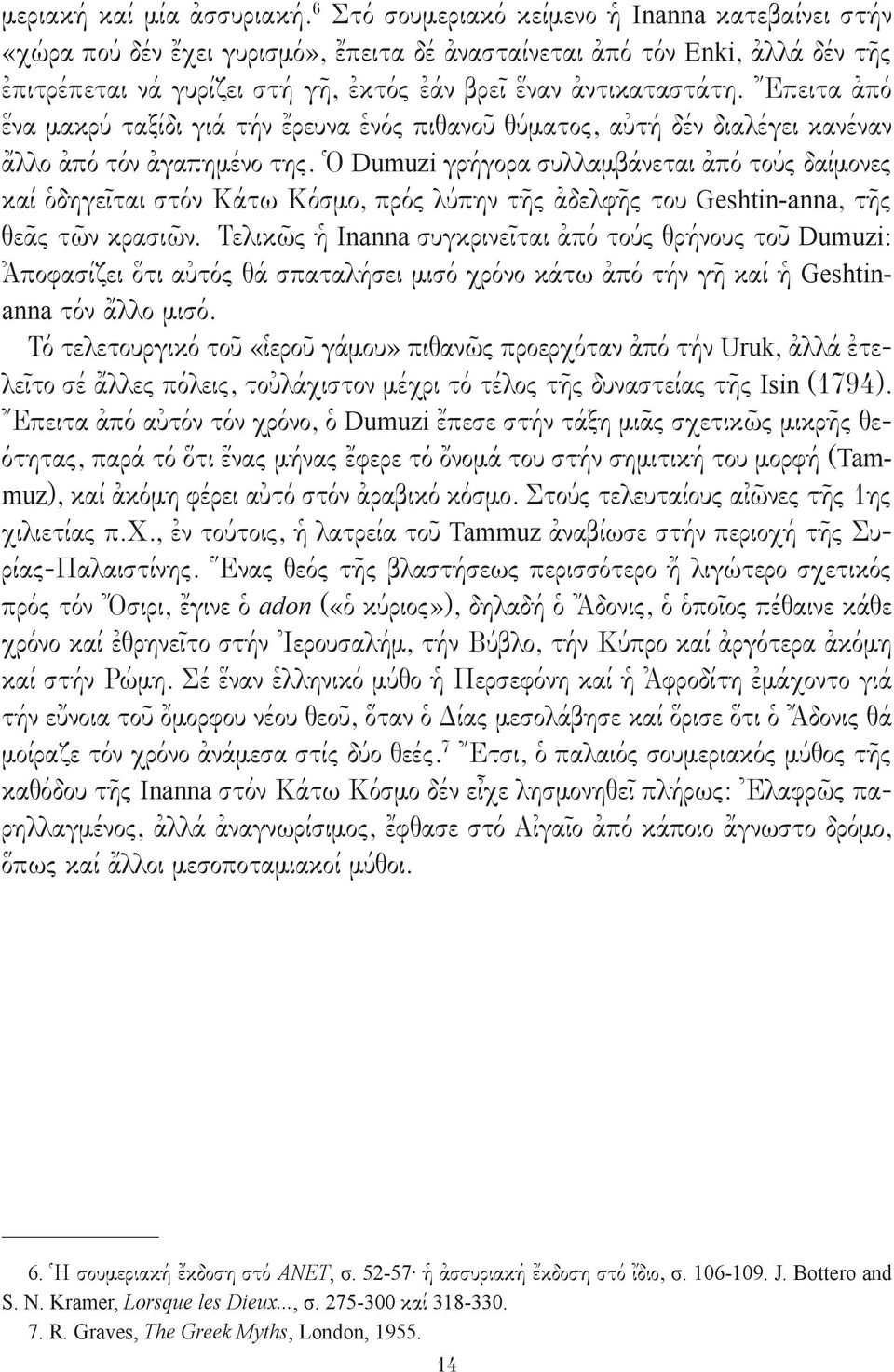Ἔπειτα ἀπό ἕνα μακρύ ταξίδι γιά τήν ἔρευνα ἑνός πιθανοῦ θύματος, αὐτή δέν διαλέγει κανέναν ἄλλο ἀπό τόν ἀγαπημένο της.