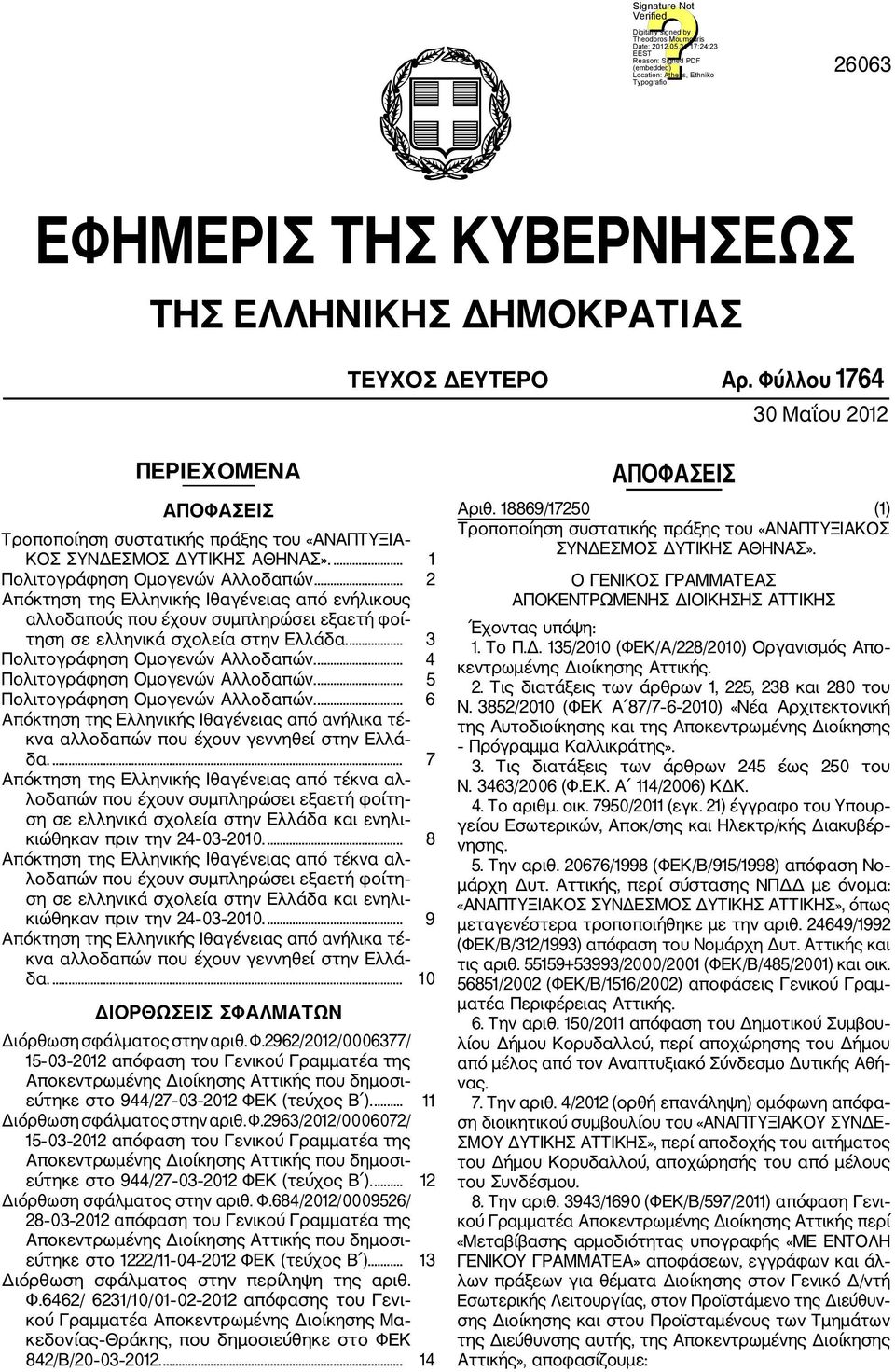 ... 3 Πολιτογράφηση Ομογενών Αλλοδαπών.... 4 Πολιτογράφηση Ομογενών Αλλοδαπών.... 5 Πολιτογράφηση Ομογενών Αλλοδαπών.