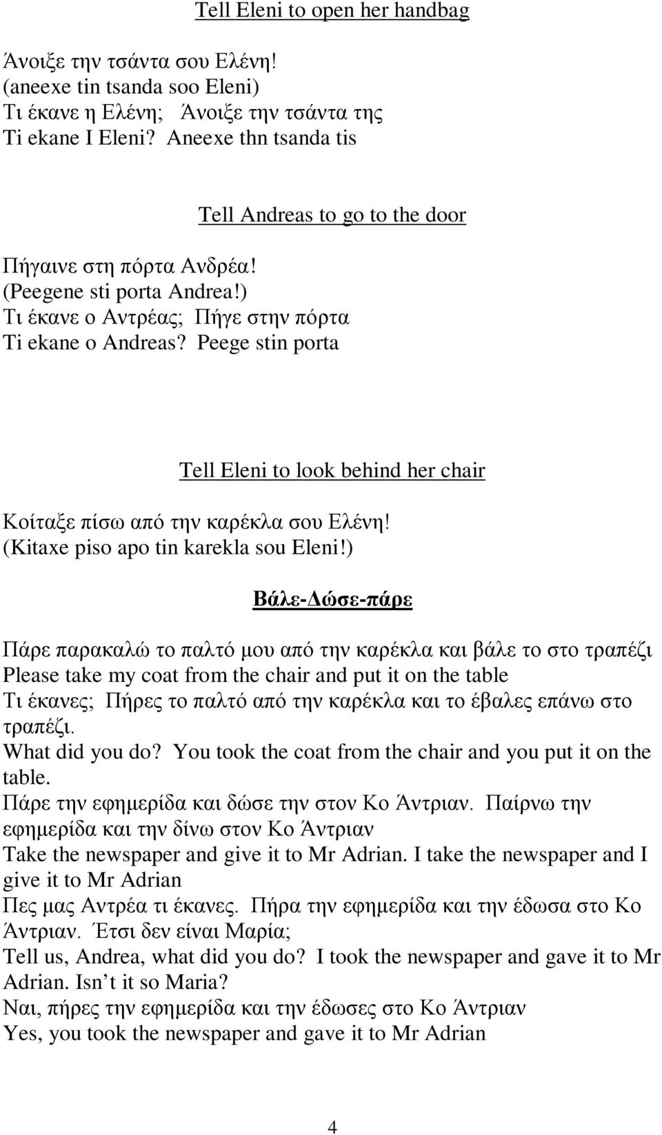 Peege stin porta Tell Eleni to look behind her chair Κοίταξε πίσω από την καρέκλα σου Ελένη! (Kitaxe piso apo tin karekla sou Eleni!