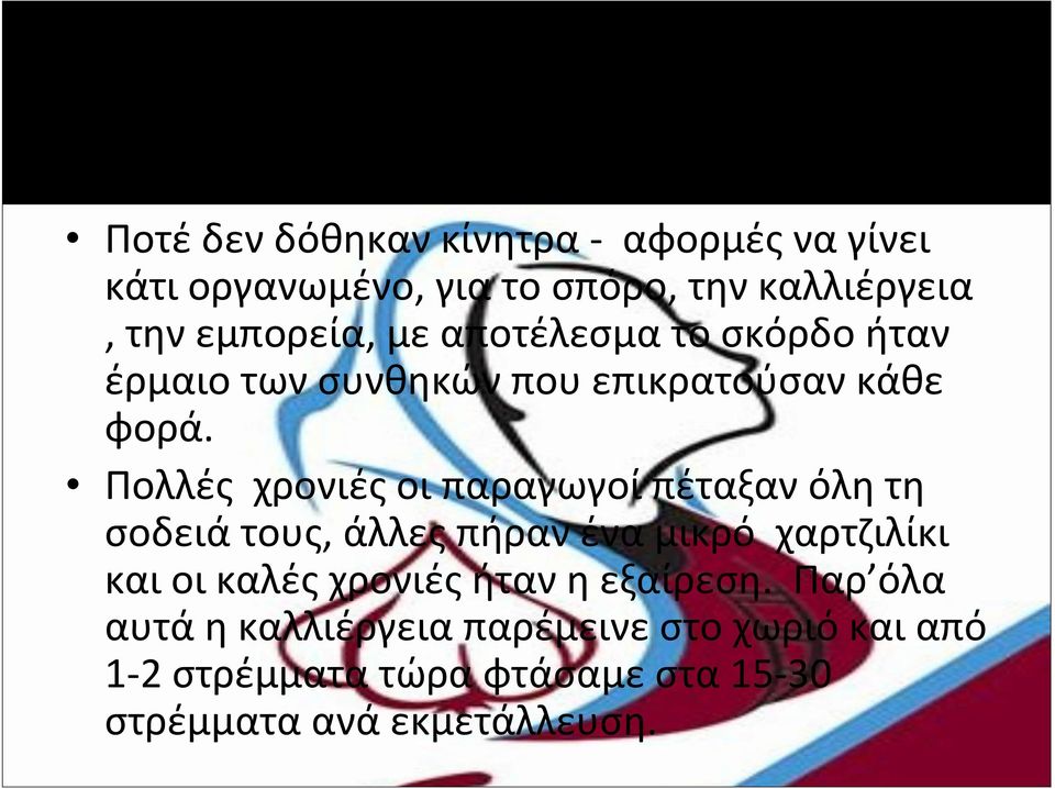 έρμαιο των συνθηκών που επικρατούσαν κάθε φορά.