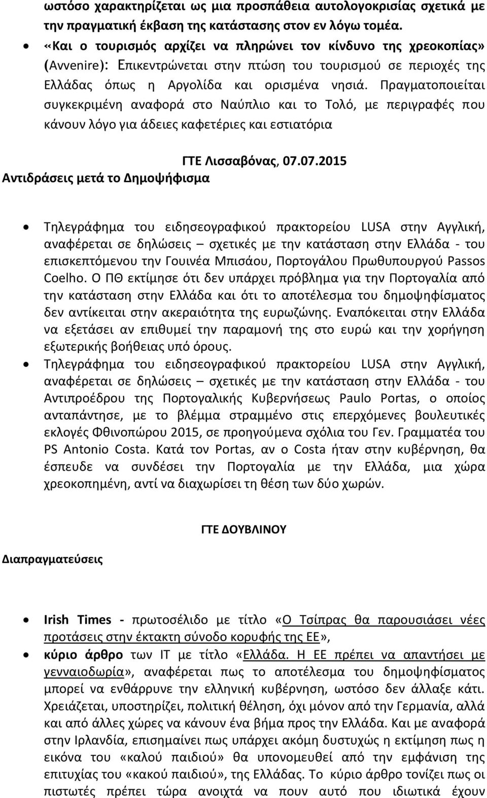 Πραγματοποιείται συγκεκριμένη αναφορά στο Ναύπλιο και το Τολό, με περιγραφές που κάνουν λόγο για άδειες καφετέριες και εστιατόρια ΓΤΕ Λισσαβόνας, 07.