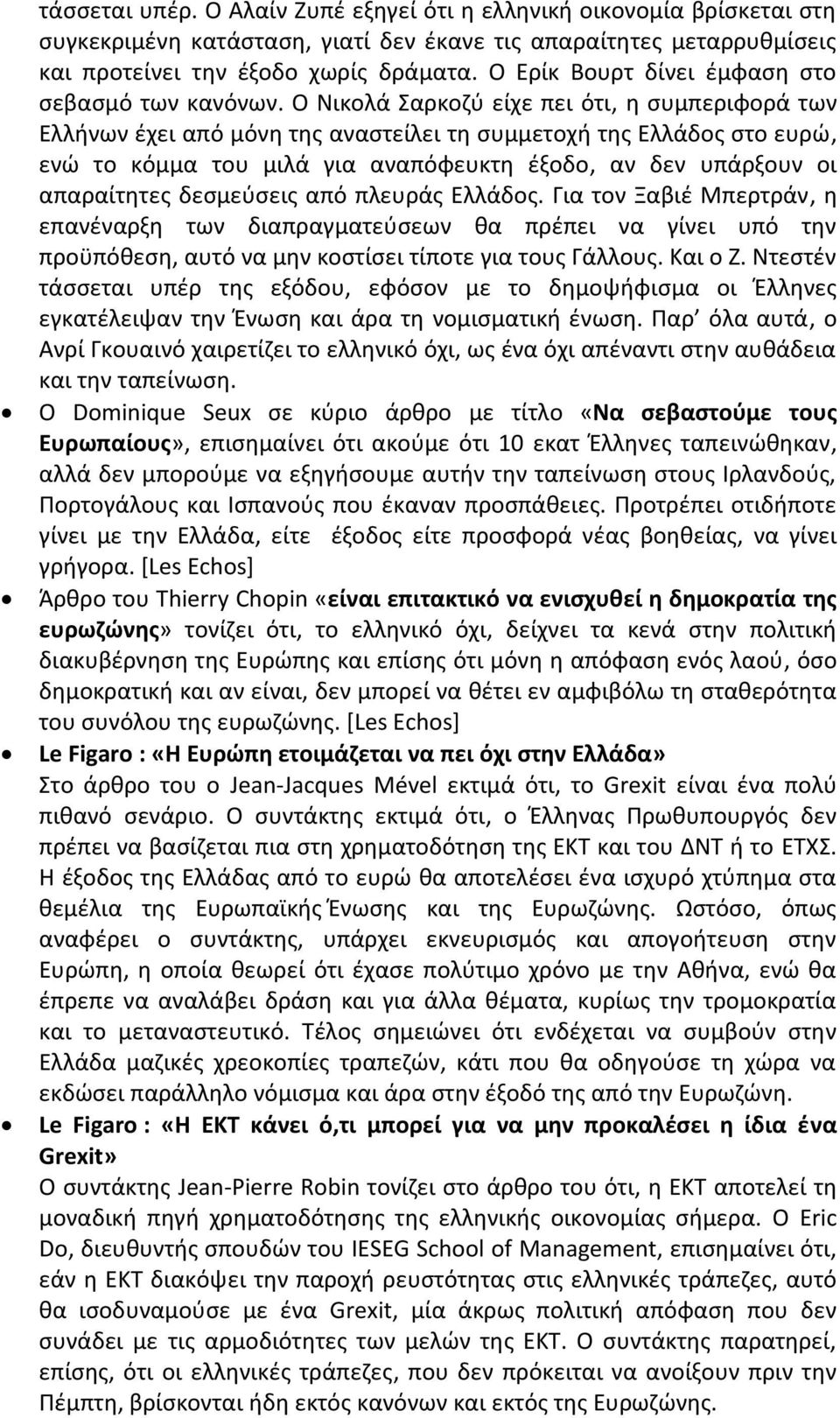 Ο Νικολά Σαρκοζύ είχε πει ότι, η συμπεριφορά των Ελλήνων έχει από μόνη της αναστείλει τη συμμετοχή της Ελλάδος στο ευρώ, ενώ το κόμμα του μιλά για αναπόφευκτη έξοδο, αν δεν υπάρξουν οι απαραίτητες