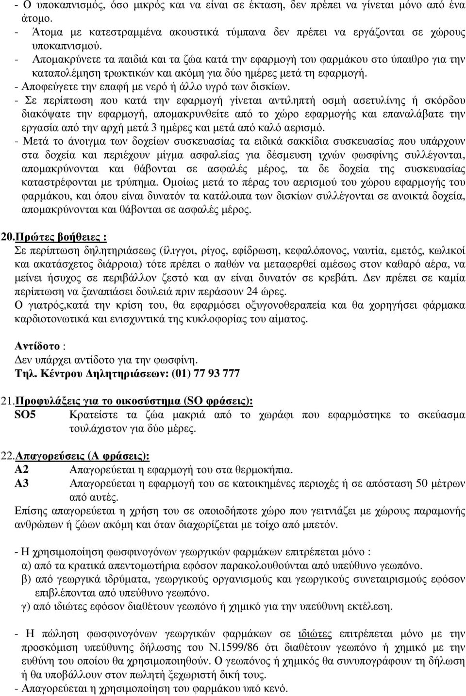 - Αποφεύγετε την επαφή µε νερό ή άλλο υγρό των δισκίων.