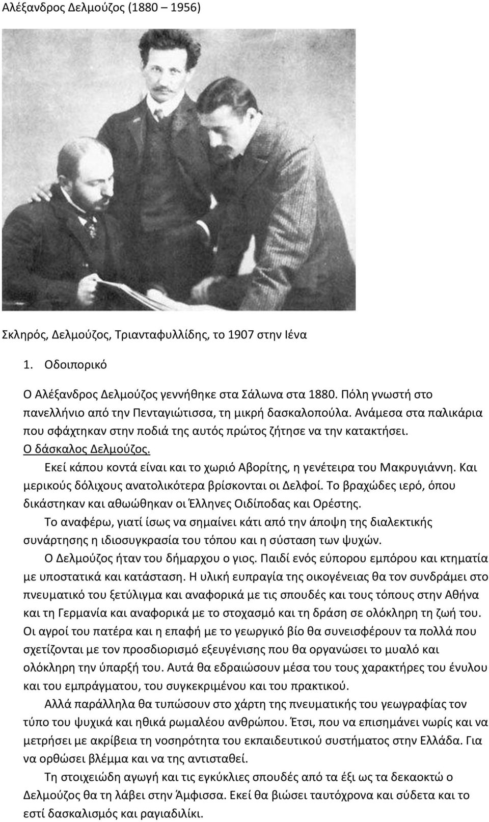 Εκεί κάπου κοντά είναι και το χωριό Αβορίτης, η γενέτειρα του Μακρυγιάννη. Και μερικούς δόλιχους ανατολικότερα βρίσκονται οι Δελφοί.