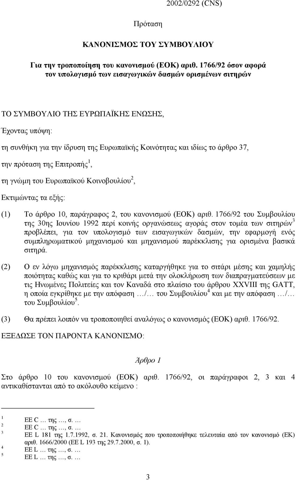 37, την πρόταση της Επιτροπής 1, τη γνώµη του Ευρωπαϊκού Κοινοβουλίου 2, Εκτιµώντας τα εξής: (1) Το άρθρο 10, παράγραφος 2, του κανονισµού (ΕΟΚ) αριθ.