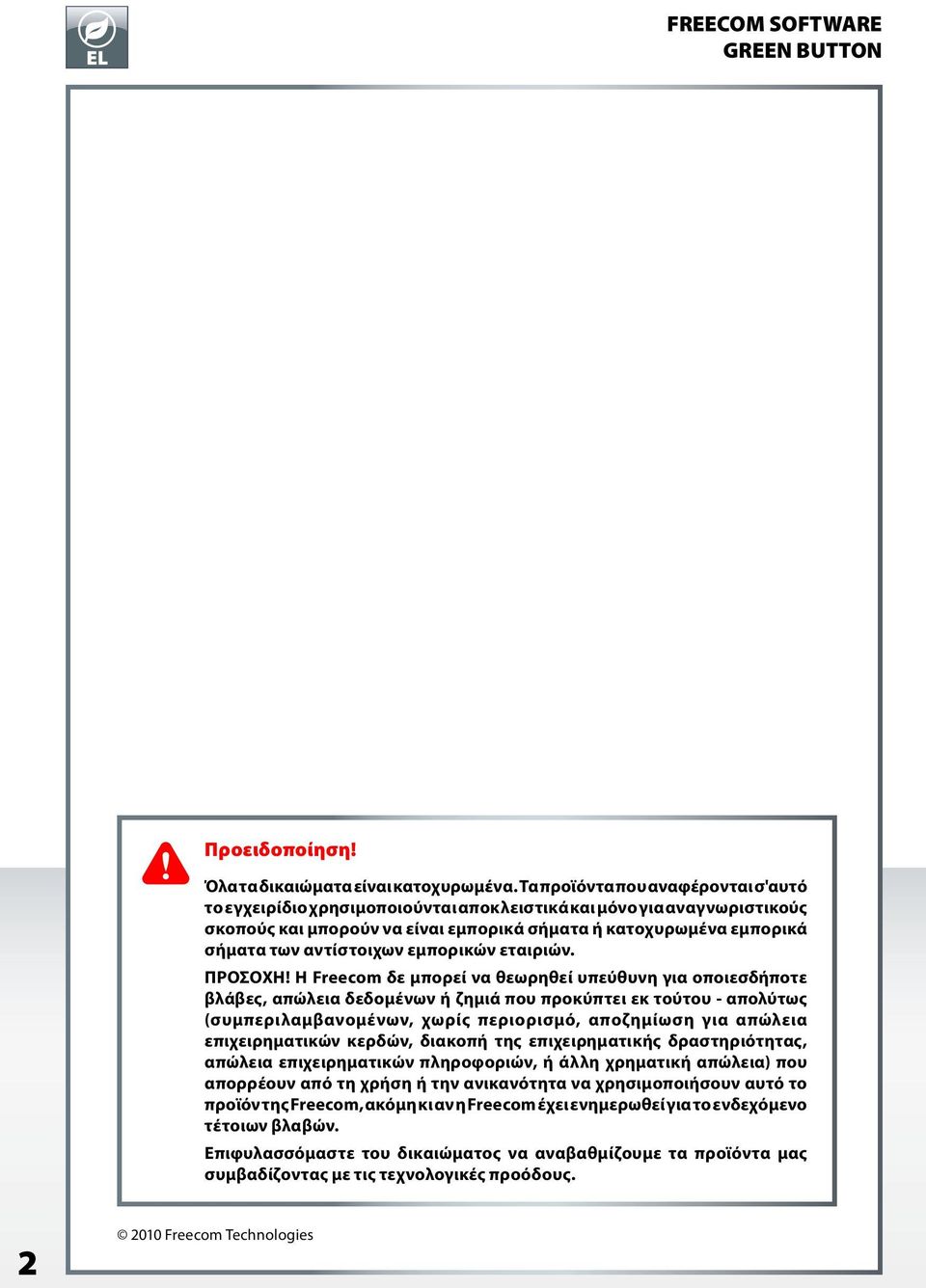 εμπορικών εταιριών. ΠΡΟΣΟΧΗ!