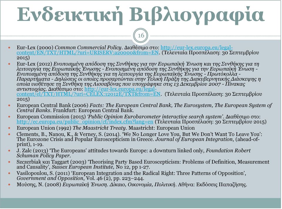 Συνθήκης για την Ευρωπαϊκή Ένωση - Ενοποιημένη απόδοση της Συνθήκης για τη λειτουργία της Ευρωπαϊκής Ένωσης - Πρωτόκολλα - Παραρτήματα - Δηλώσεις οι οποίες προσαρτώνται στην Τελική Πράξη της