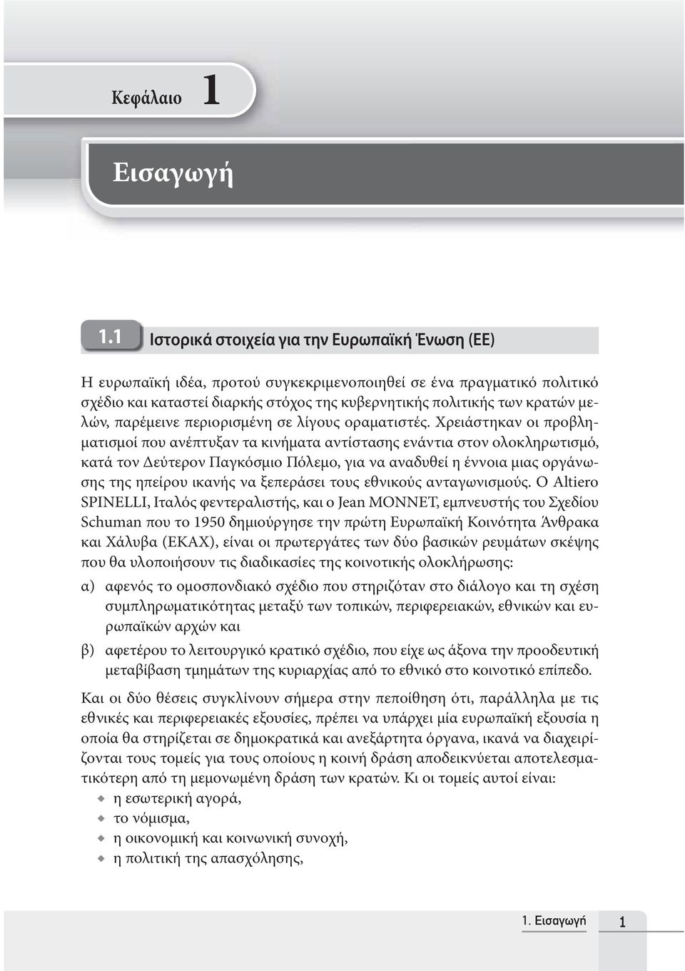μελών, παρέμεινε περιορισμένη σε λίγους οραματιστές.