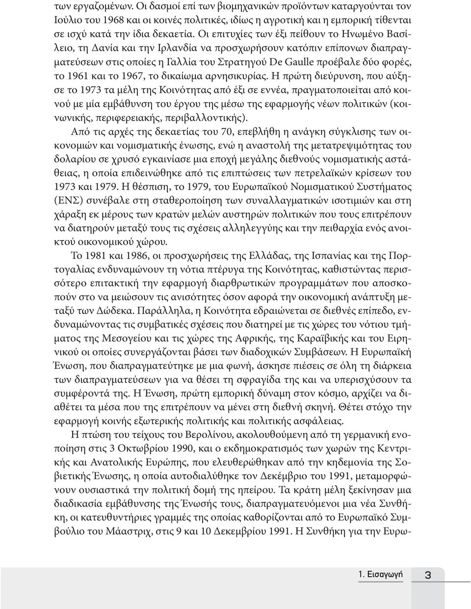 και το 1967, το δικαίωμα αρνησικυρίας.