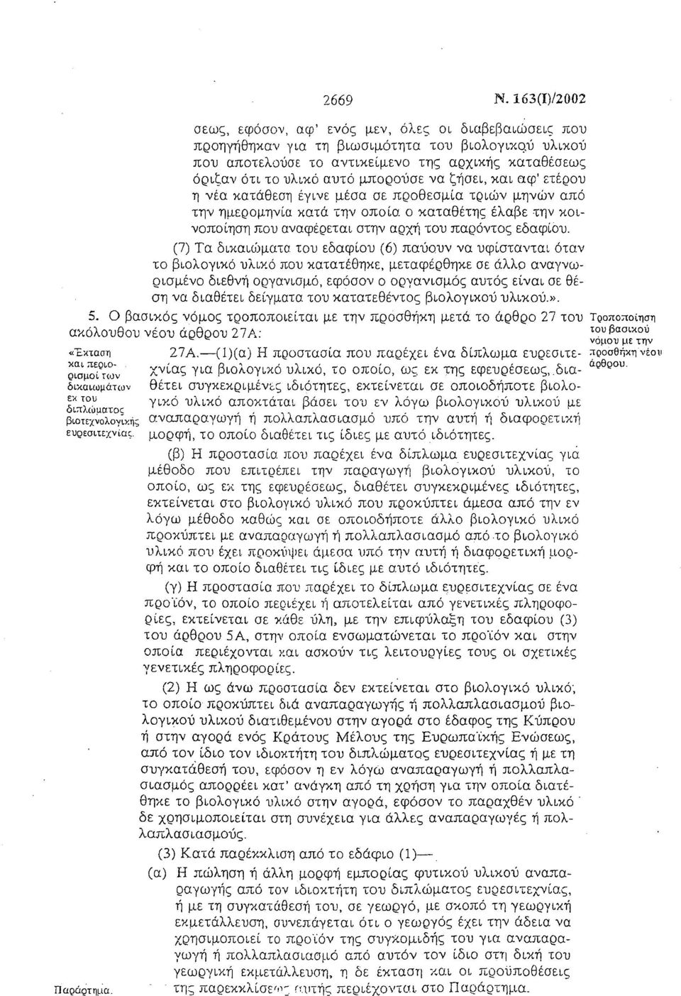 μπορούσε να ζήσει, και αφ' ετέρου η νέα κατάθεση έγινε μέσα σε προθεσμία ΤΡΙcJJν μηνών από την ημερομηνία κατά την οποία ο καταθέτης έλαβε την κοινοποίηση που αναφέρεται στην αρχή του παρόντος