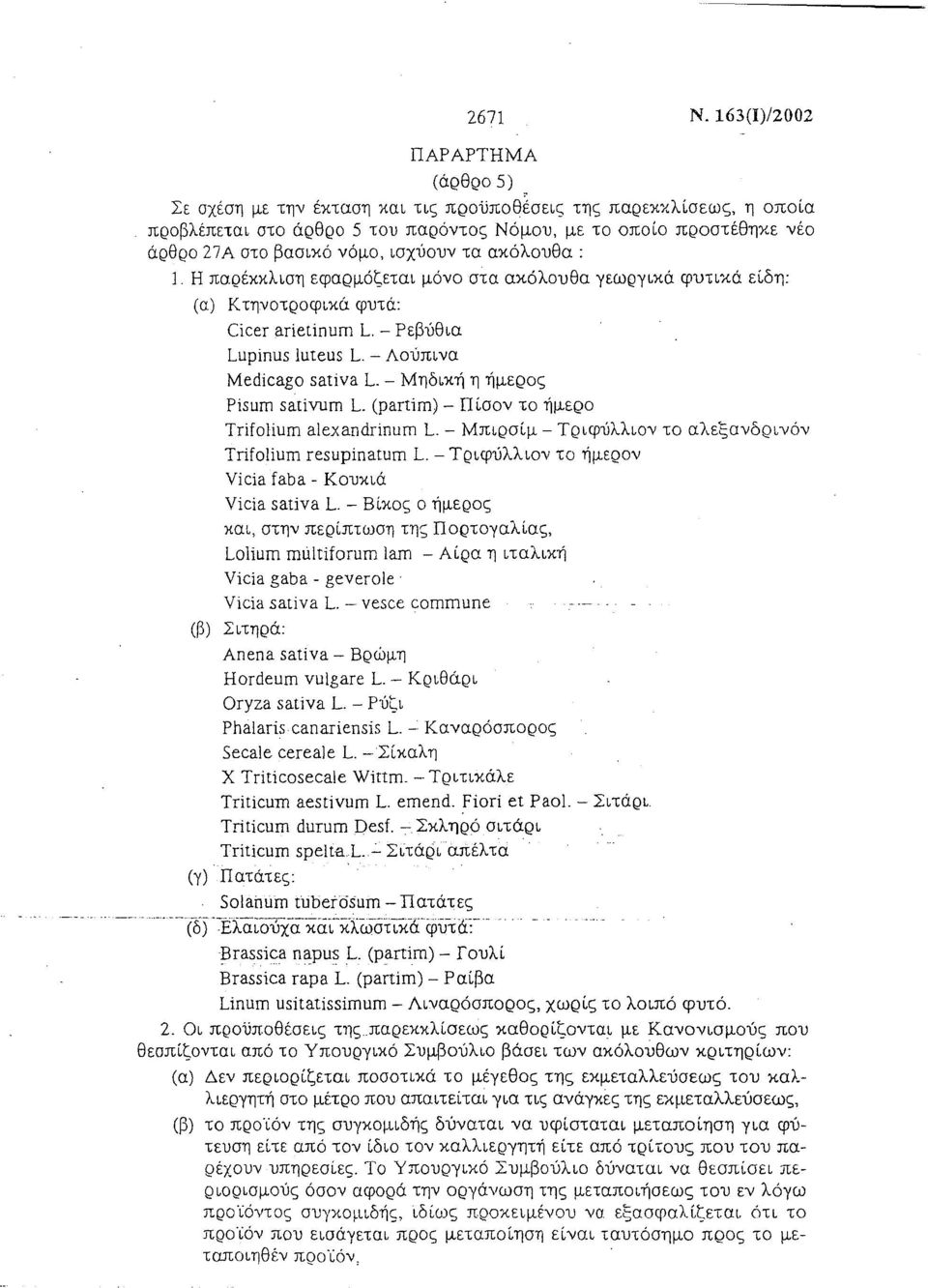 ισχύουν τα ακόλουθα: 1. Η παρέκκλιση εφαρμόζεται μόνο στα ακόλουθα γεωργικά φυτικά είδη: (β) (γ) Κτηνοτροφικά φυτά: Cicer arietinum L. - Ρεβύθια Lupinus luteus L. - Λούπινα Medicago sativa L.