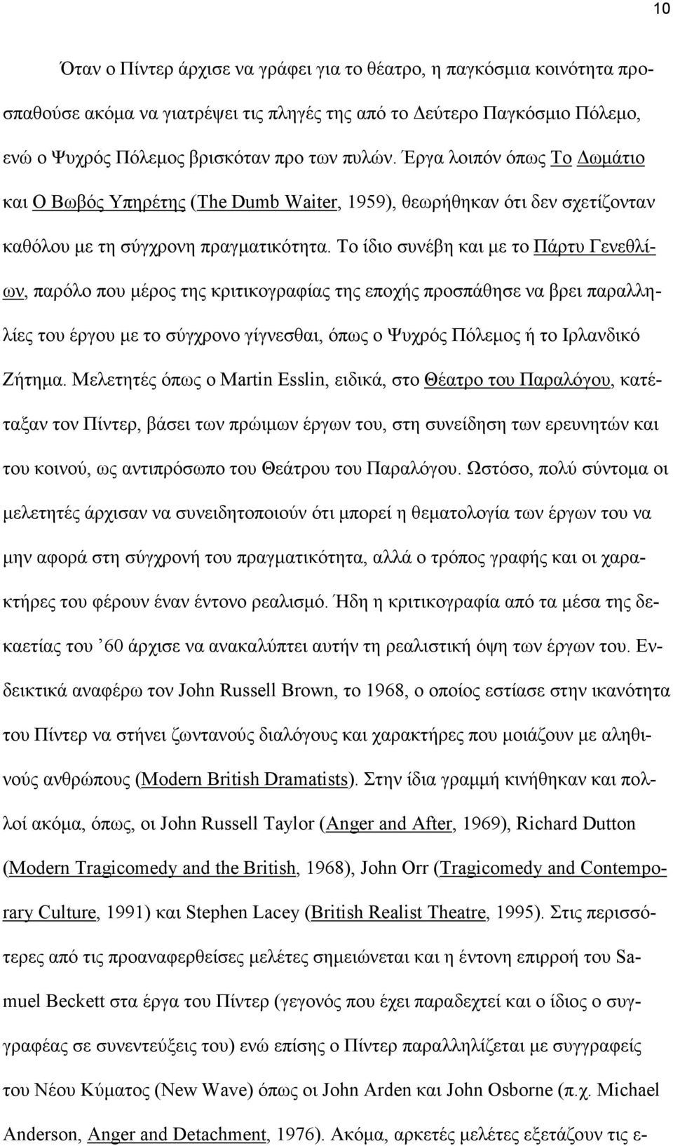 Το ίδιο συνέβη και µε το Πάρτυ Γενεθλίων, παρόλο που µέρος της κριτικογραφίας της εποχής προσπάθησε να βρει παραλληλίες του έργου µε το σύγχρονο γίγνεσθαι, όπως ο Ψυχρός Πόλεµος ή το Ιρλανδικό Ζήτηµα.