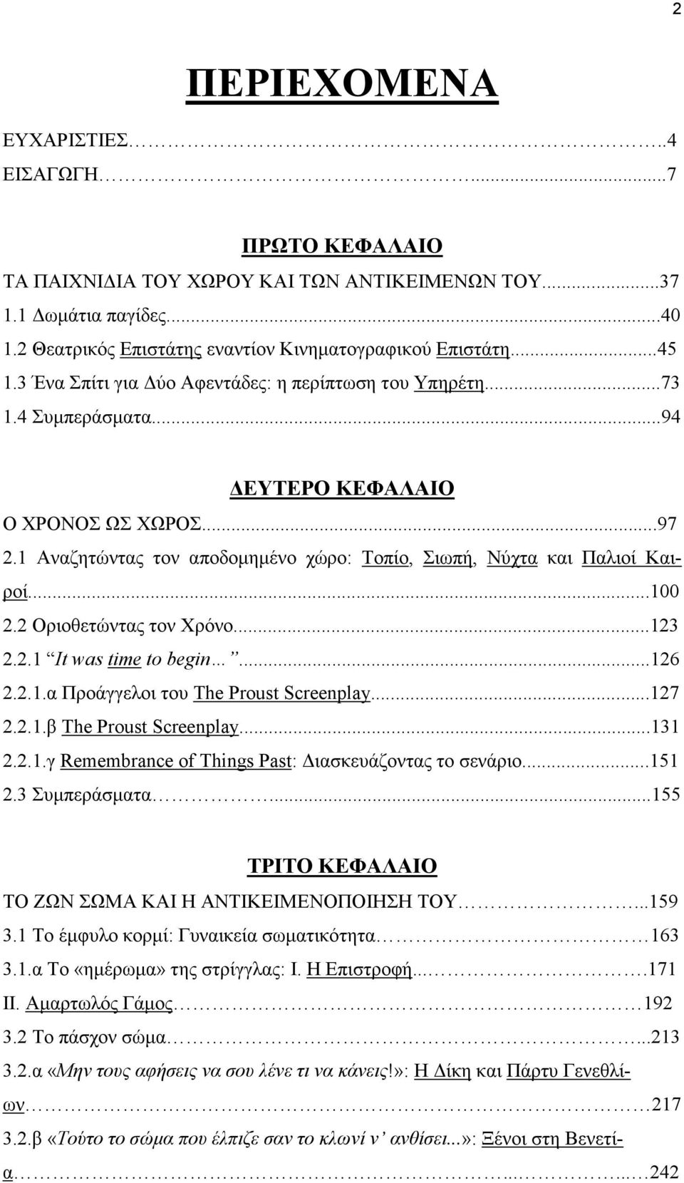 ..100 2.2 Οριοθετώντας τον Χρόνο...123 2.2.1 It was time to begin...126 2.2.1.α Προάγγελοι του The Proust Screenplay...127 2.2.1.β The Proust Screenplay...131 2.2.1.γ Remembrance of Things Past: ιασκευάζοντας το σενάριο.