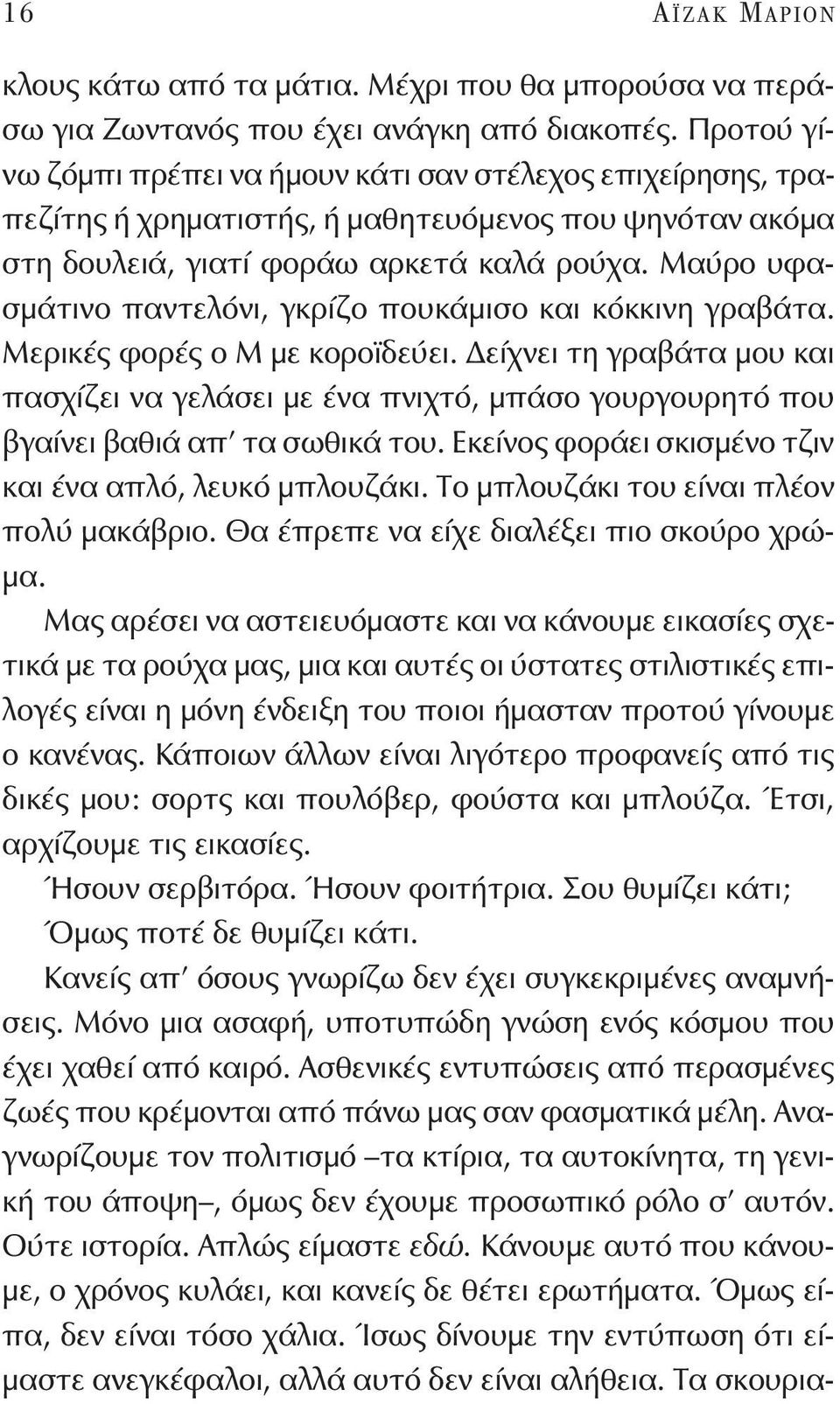 Μαύρο υφασμάτινο παντελόνι, γκρίζο πουκάμισο και κόκκινη γραβάτα. Μερικές φορές ο Μ με κοροϊδεύει.