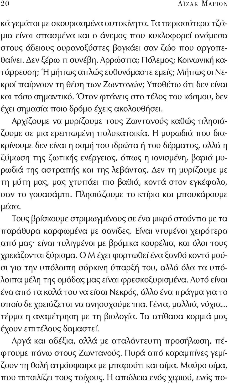 Όταν φτάνεις στο τέλος του κόσμου, δεν έχει σημασία ποιο δρόμο έχεις ακολουθήσει. Αρχίζουμε να μυρίζουμε τους Ζωντανούς καθώς πλησιάζουμε σε μια ερειπωμένη πολυκατοικία.