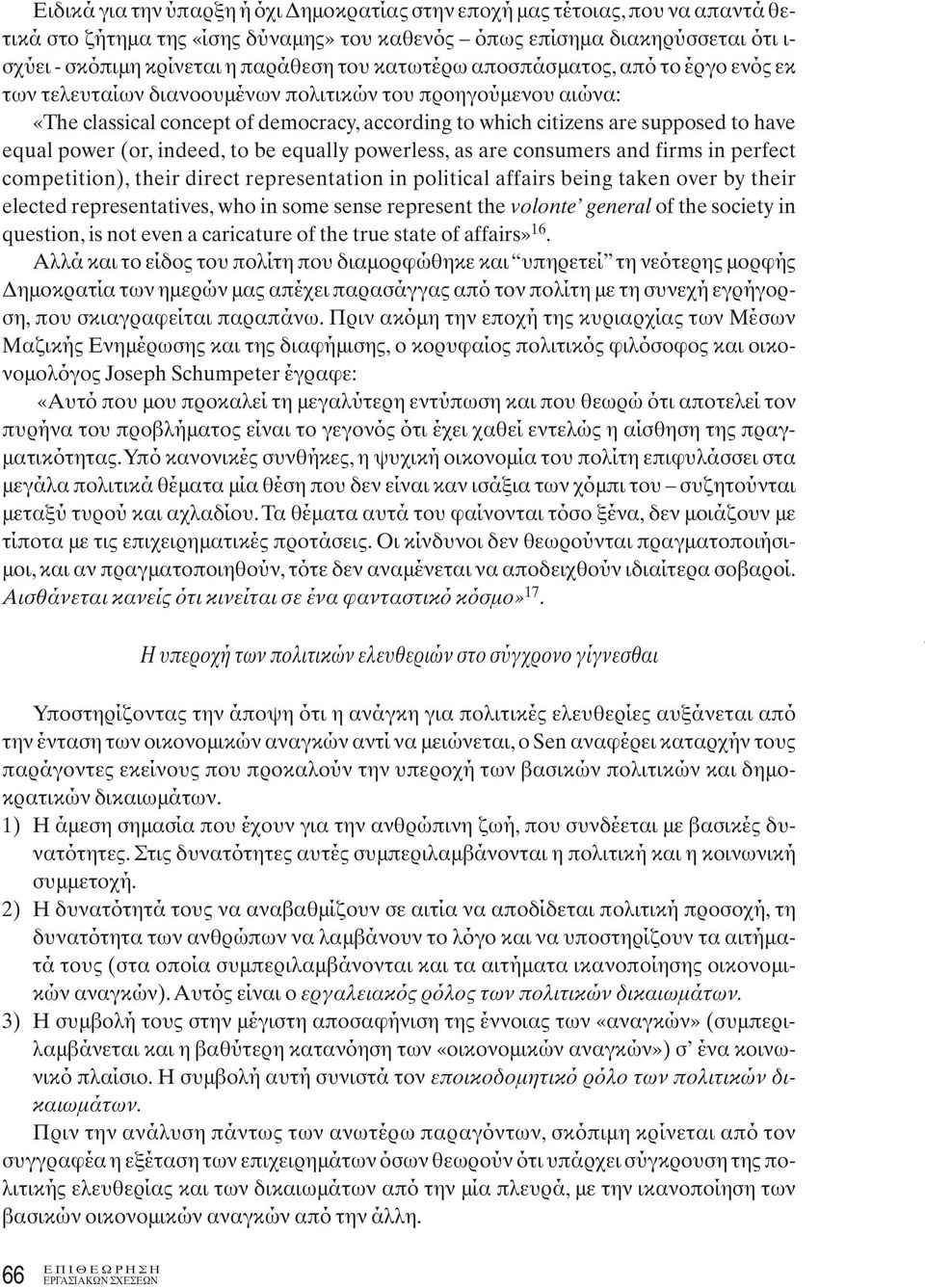 power (or, indeed, to be equally powerless, as are consumers and firms in perfect competition), their direct representation in political affairs being taken over by their elected representatives, who