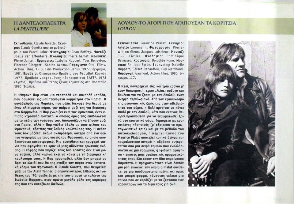 Ερμηνείες: Isabelle Huppert, Yves Beneyton, Florence Giorgetti, Sabine Azema. Παραγωγή: Citel Films, Action Films, FR 3, Film Produktion Janus. 1977, έγχρωμο, 108'.