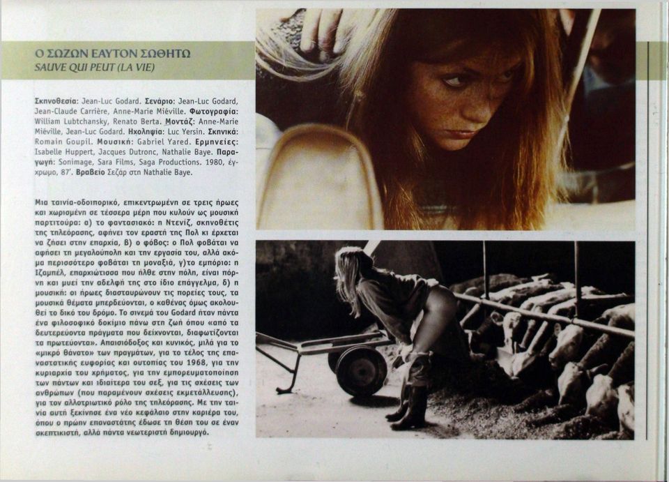 Ερμηνείες: Isabelle Huppert, Jacques Dutronc, Nathalie Baye. Παραγωγή: Sonimage, Sara Films, Saga Productions. 1980, έγχρωμο, 87'. Βραβείο Σεζάρ στη Nathalie Baye.