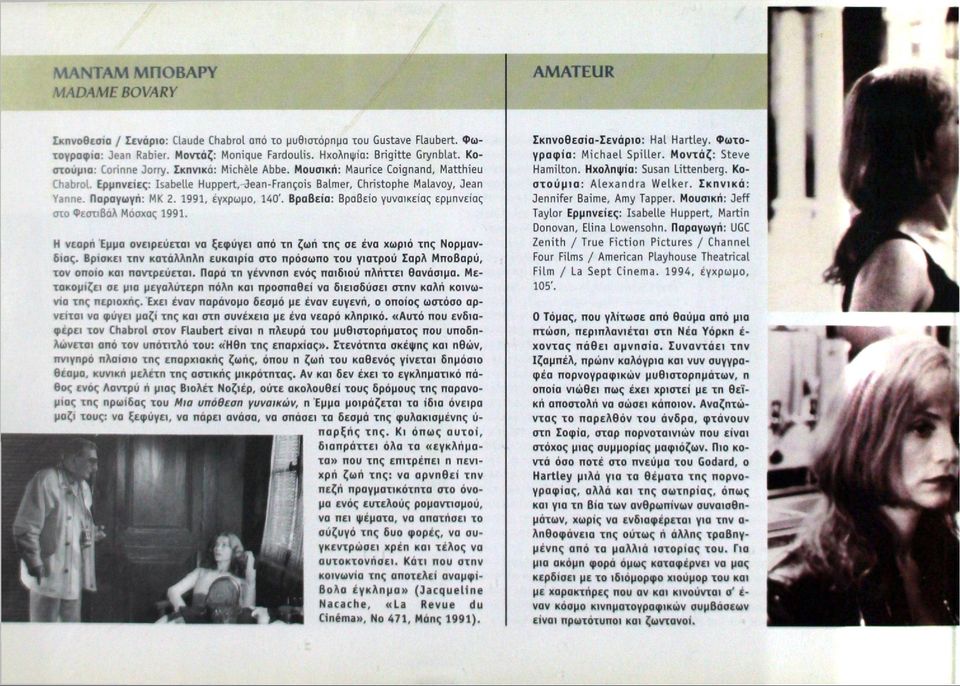 Ερμηνείες: Isabelle Huppert, Jean-François Balmer, Christophe Malavoy, Jean >anne. Παραγωγή: MK 2. 1991, έγχρωμο, 140'. Βραβεία: Βραβείο γυναικείας ερμηνείας στο Φεστιβάλ Μόσχας 1991.