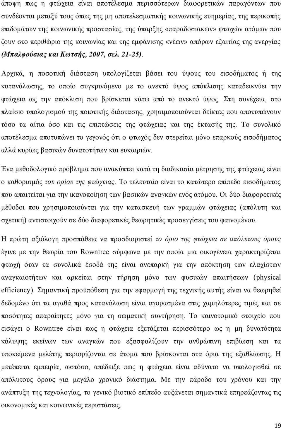 Αρχικά, η ποσοτική διάσταση υπολογίζεται βάσει του ύψους του εισοδήματος ή της κατανάλωσης, το οποίο συγκρινόμενο με το ανεκτό ύψος απόκλισης καταδεικνύει την φτώχεια ως την απόκλιση που βρίσκεται