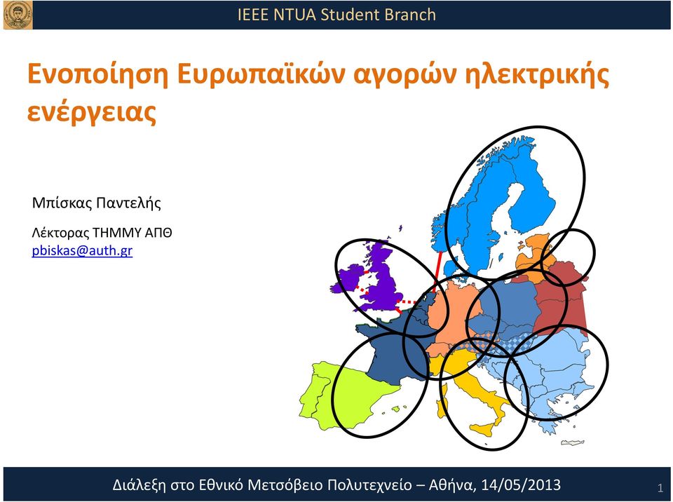 ηλεκτρικής ενέργειας Μπίσκας Παντελής Λέκτορας ΤΗΜΜΥ ΑΠΘ