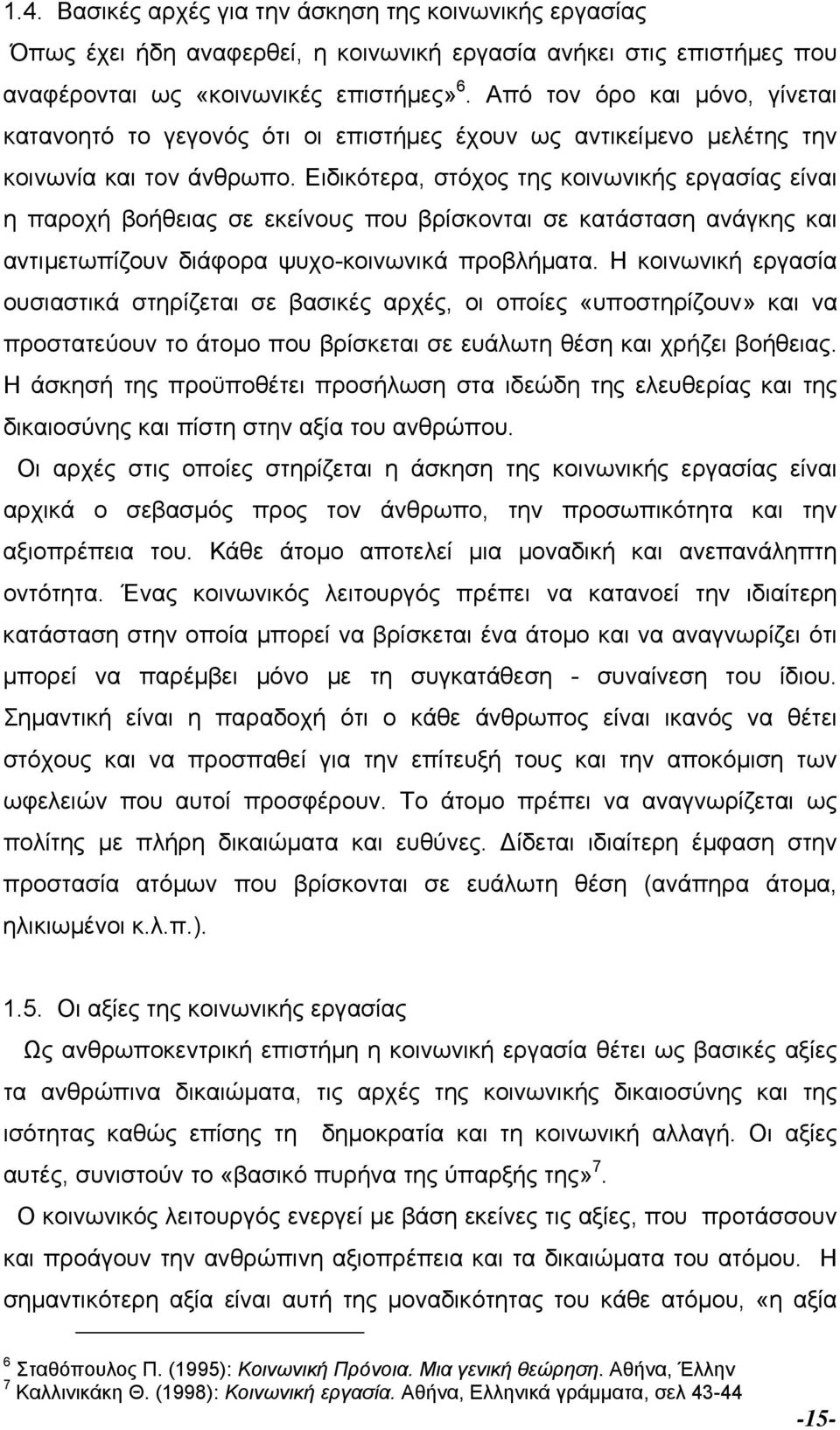 Ειδικότερα, στόχος της κοινωνικής εργασίας είναι η παροχή βοήθειας σε εκείνους που βρίσκονται σε κατάσταση ανάγκης και αντιµετωπίζουν διάφορα ψυχο-κοινωνικά προβλήµατα.