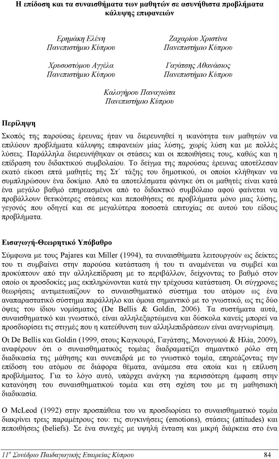 επιφανειών μίας λύσης, χωρίς λύση και με πολλές λύσεις. Παράλληλα διερευνήθηκαν οι στάσεις και οι πεποιθήσεις τους, καθώς και η επίδραση του διδακτικού συμβολαίου.