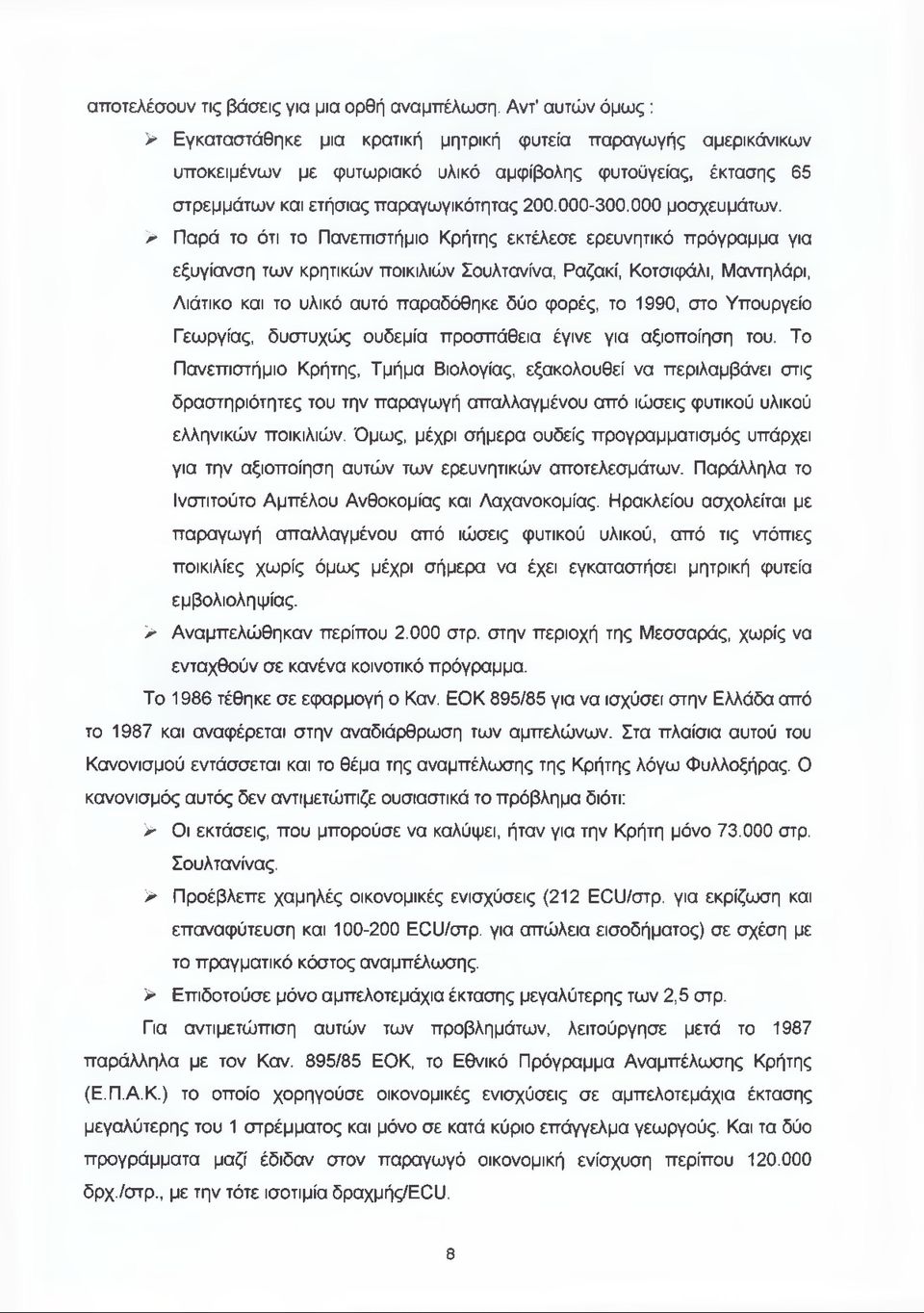 000 μοσχευμάτων.